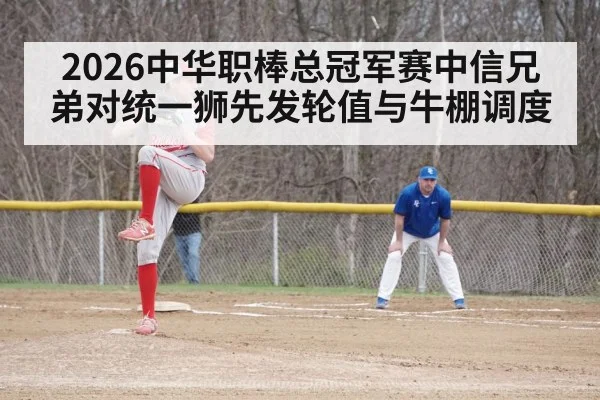 baseball bullpen pitcher warmup